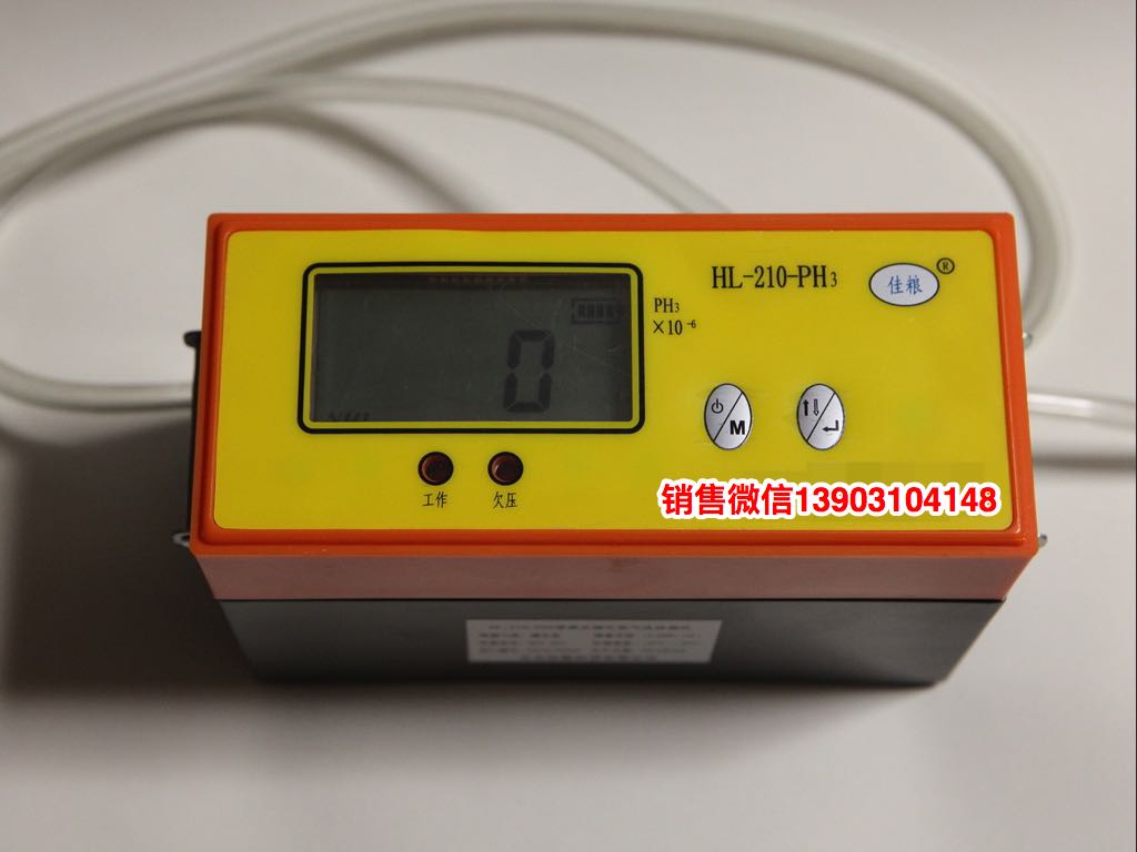 HL-210-PH3磷化氫氣體檢測儀